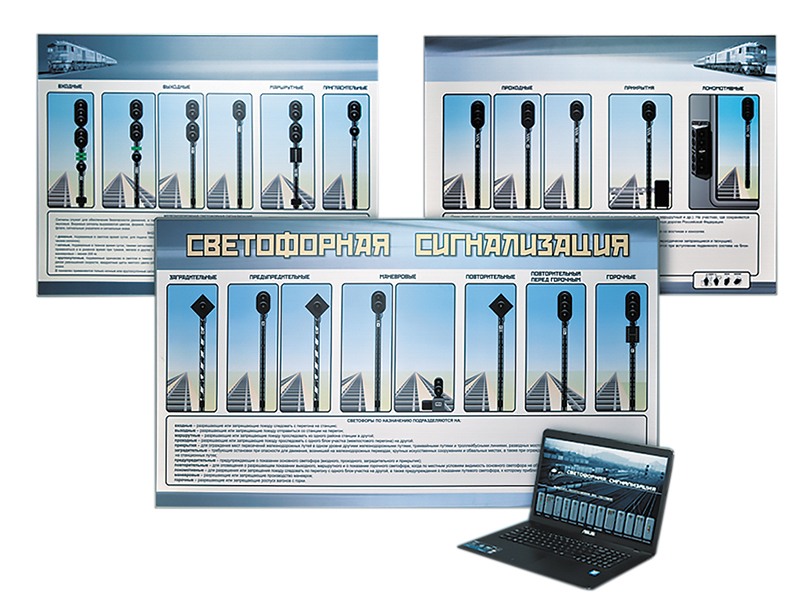 Учебный комплект «СВЕТОФОРНАЯ СИГНАЛИЗАЦИЯ»